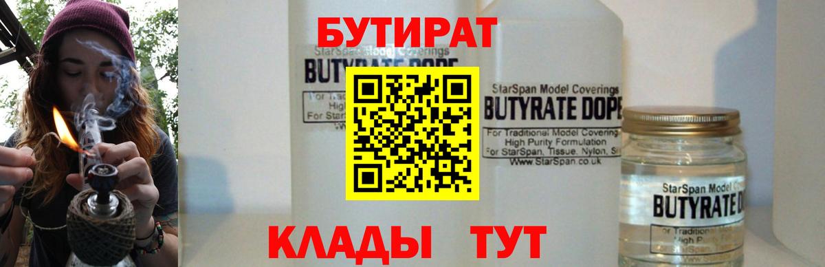 Бутират оксана Татарск