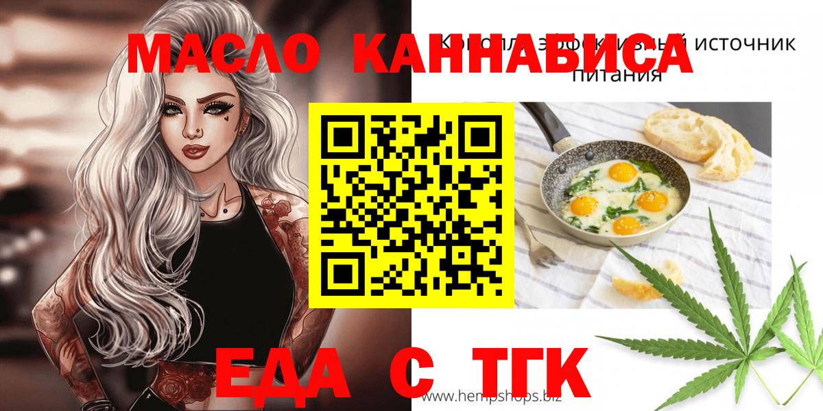 Татарск  Еда ТГК марихуана  Вход с VPN 