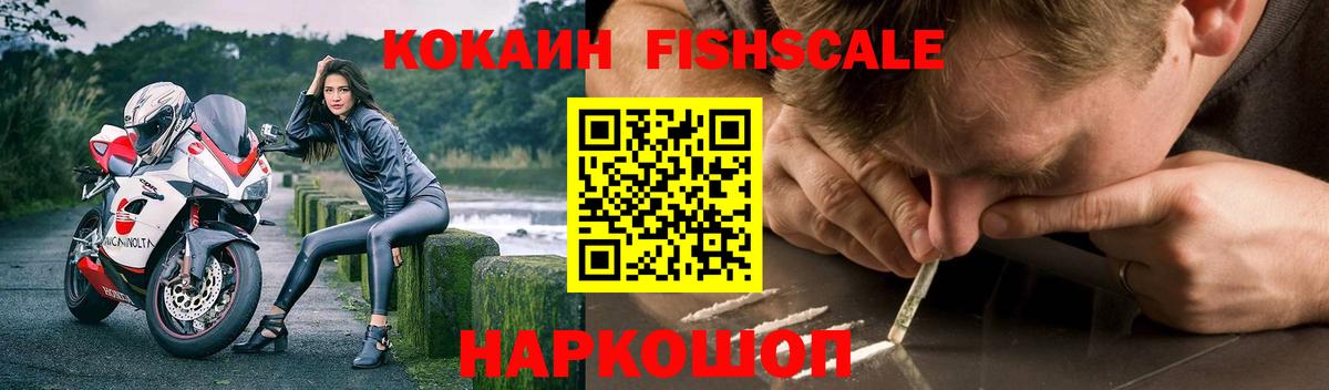 Cocaine FishScale  COCAIN 98%  Татарск  КОКАИН  Вход с VPN 