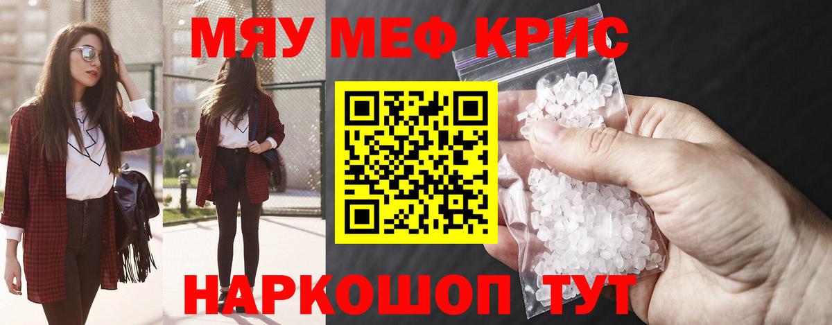 Меф мука Татарск