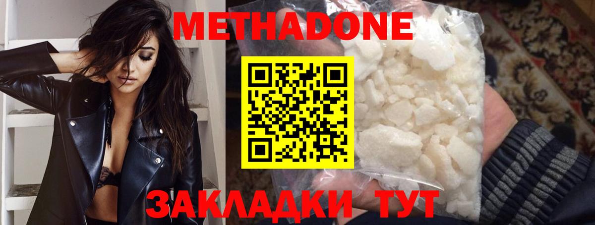 Метадон мёд  МЕТАДОН methadone  Вход с VPN  Татарск 