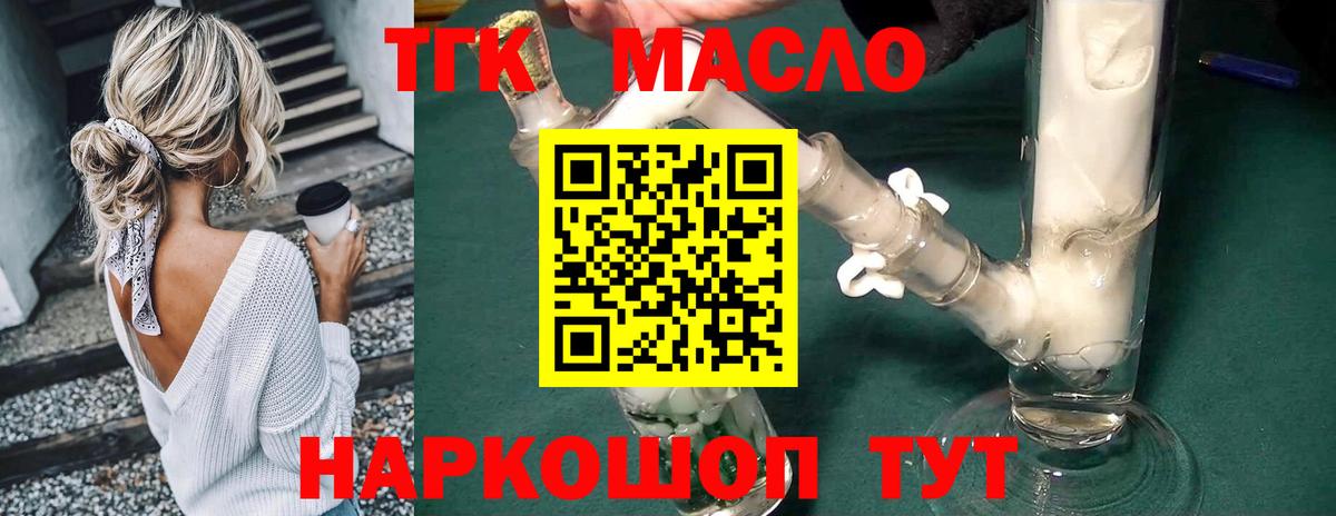 Татарск  Дистиллят ТГК вейп с тгк  купить   Вход с VPN 